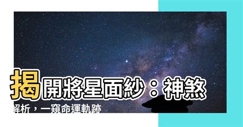 神煞 將星|將星